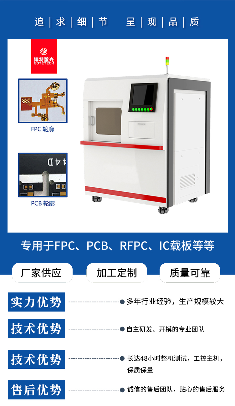 紫外皮秒PCB电路板切割设备